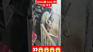 Cctv camera 📸  #angrejitheka main Hui chori #viralvideo #shortvideo