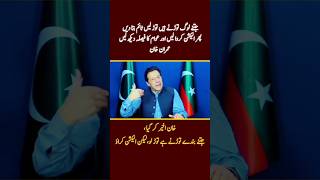 #shorts #imrankhan #shortsvideo #viral #imrankhanpti #imrankhanspeech #pti #pakistan #trending