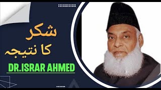 Allah ka shukr krein || Dr Israr Ahmed sahab || Islam ke Daai