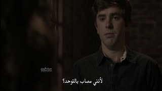 لا تحبيني لأنني مصاب بالتوحد ؟ the good doctor