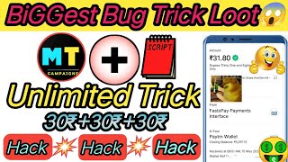 (30₹-/ BUG TRICK)😱 BiGGest Bug Loot Trick🔥||New Earning App Today||One Device UNLIMITED Trick🔥