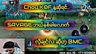 Chou KOF ဆို အရမ်းကြမ်းတဲ့ BMC...😱