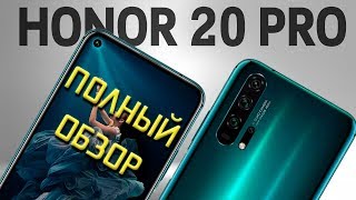 HONOR 20 PRO - ЛУЧШИЙ СМАРТФОН ХОНОР В 2019