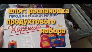 влог:распаковка школьного набора //хомяк в шаре