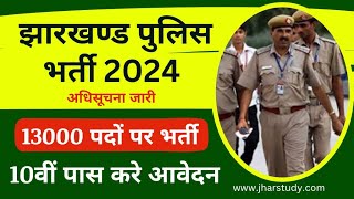 Jharkhand Police Vacancy 2024 | Jharkhand Police Ka Form Kab Niklega 2024 | झारखंड पुलिस भर्ती 2024