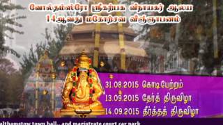 GTV Advert SRI KARPHAHA VINAYAGAR TEMPLE