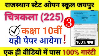 Nios & Rsos Painting (चित्रकला -225) Class 10th || Most Important Question