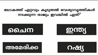 episode 19/ട്രാഫിക് സിഗ്നലുകൾ ഇല്ലാത്ത രാജ്യം ഏത്?#interestingfacts ‎@qbm000 