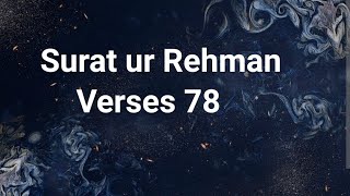 Surat ur Rahman ||Arabic Text With Urdu Translation