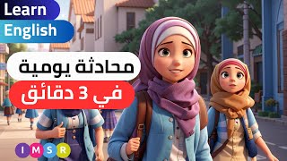 تعلم الإنجليزية بسهولة: أفضل طرق تعلم اللغة الإنجليزية من خلال المحادثة. #انجليزي #تعلم_الانجليزية