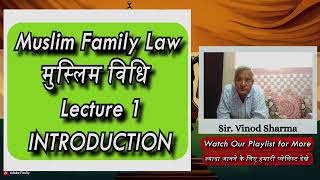 Lecture 1 | Muslim Family Law | Introduction | मुस्लिम पारिवारिक विधि  #islamiclaw #MuslimFamilyLaw