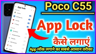 How to lock apps in Poco c55 / Poco c55 me app lock kaise kare/ app lock setting