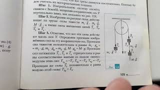 Физика 10/Грачев/Тема 22: Решение задач о движении взаимодействующих тел