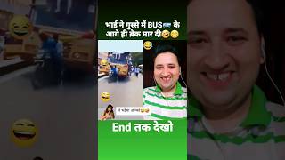 गुस्से में क्या किया😝आप ही देखो🤣sumit sharma #viral #comedy #reaction #funny #short #sumitsharmafans