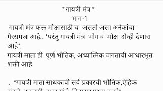 श्री स्वामी समर्थ....गायत्री मंत्राचे फायदे....