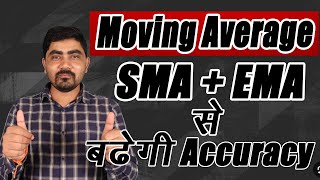 Moving Average trading strategy || moving average indicator || #movingaverage #ema