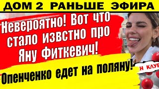 Дом 2 новости 24 июня. Барзиков слил правду про Бухынбалте и Фиткевич