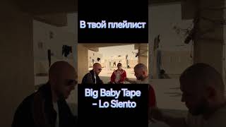 Big Baby Tape - Lo Siento #shorts