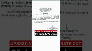 upsssc vdo re exam date 2023 latest news #upssscvdoreexamdate #vdoreexam #upsssc