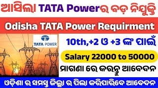 Tata power recruitment 2024 odisha//ଏମିତି କରନ୍ତୁ ଆବେଦନ#tatapower