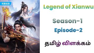 Legend Of Xianwu S1பகுதி -2| 𝗦𝘁𝗼𝗿𝘆 𝗘𝘅𝗽𝗹𝗮𝗶𝗻 𝗧𝗮𝗺𝗶𝗹@𝗧𝗮𝗹𝗲𝘀𝗼𝗳𝗩𝗶𝗰𝗸𝘆#animetamilexplain#animetamilvoice