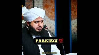 Paakizgi - buzurgan e deen irshad farmate hai | #islamicvideo #ajmalrazaqadri #shorts