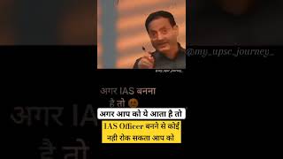 ये कर लो तो आप को IAS बनने से कोई नहीं रोक सकता है Hindi Medium || Vikas DivyaKirti #shorts