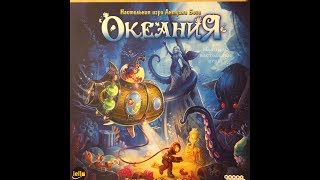 Распаковка настольной игры Океания (Oceanos)