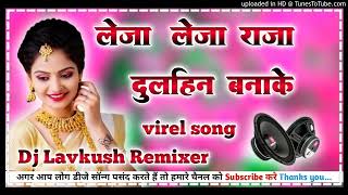 Leja Leja raja Dulhin banake hard dholki mix fadu virel 2024 song top Dj Lavkush mixing girdharpur 🥀