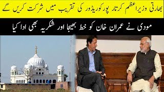 Indian Prime Minister will attend the ceremony of KartarPur Corridor