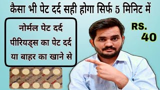 meftal spas tablet uses review in hindi||meftal spas tablet