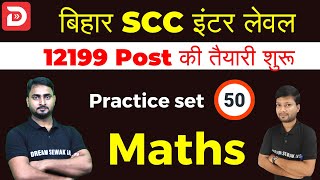 BIHAR SSC Inter Level | BSSC Math Practice Set 50 | DREAM SEWAK IAS