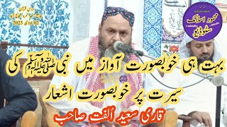 Molana qari saeed ulfat sahib new asar on muhammadﷺ 2023 mahmood islamic studio