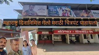 महाराष्ट्र दिन विशेष | Swargandharva Sudhir Phadake marathi movie | Moreshwar Cinemas Pen Raigad