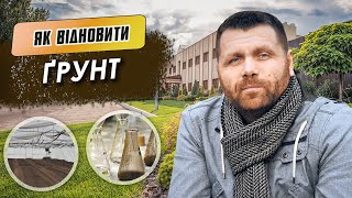 Як відновити родючість ґрунту без використання хімії