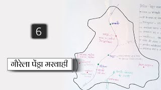 गौरेला पेंड्रा मरवाही/Gaurela pendra marwahi / जिला दर्शन / chhattisgarh jila darshan / cgpsc 2021