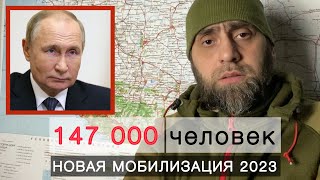 Путин подписал указ о призыве 147 тысяч человек. Мобилизация 2023 г. | Белокиев Ислам