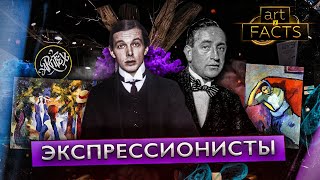 ЭКСПРЕССИОНИСТЫ: Шиле, Пехштейн, Кирхнер, Кокошка и Мейднер [ART I FACTS]