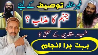 Tauseef Ur Rehman Ka Bura Anjam | توصیف الرحمٰن کا برا انجام