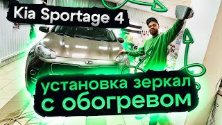 😱Обогрев зеркал KIA Sportage 4,комплектация KLASSIK￼￼👇4K,Артикулы в описании…