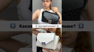 Белый или черный вариант?🤔 #bag #beads #shortsvideo #handmadebeads #сумкиизбусин #ручнаяробота