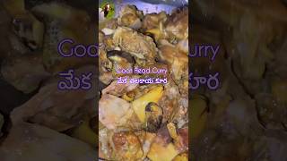 మేక తలకాయ కూర-మందులోడ ఓరి మాయలోడ #goatheadcurry #viralshort #trending #folksong #krishnavenianenenu