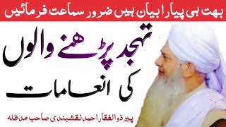 tahajjud pharny walk ke inamaat by peer zulfiqar naqshbandi sb . Islaah media 003