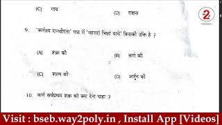 Bihar Board Matric Sanskrit 2023 question paper objective answers