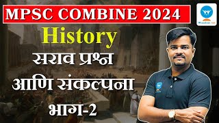 MPSC Combine History | इतिहास: सराव प्रश्न आणि संकल्पना: भाग-2 | Winsdom IAS