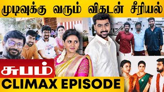 முடிவுக்கு வரும் பிரபல விகடன் சீரியல் 😱 சுபம் 🙏🏻 | Ranjithame Serial | Kalaignar Tv | Climax Episode