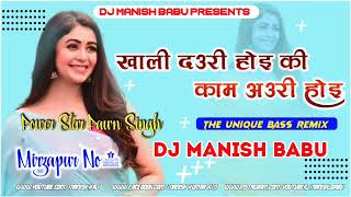 khali Dauri hoi ki Kaam Auri hoi ✓ Pawan Singh New Trending dj Remix hard bass song dj Sachin Babu