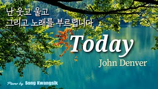 🎹Today-John Denver / 피아노 편곡 연주 / Piano Solo / 가사,Lyrics / 1시간 반복재생