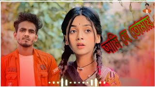 তুমি আমারে🥰পাগল বানাইয়া রে😍Tumi Amar'e Pagol Banaiya Re🥀ফোক গান ||nur dk 9