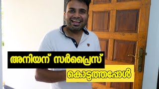 Surprised Brother - Aniyanu surprise koduthappol